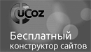 uCoz.ru